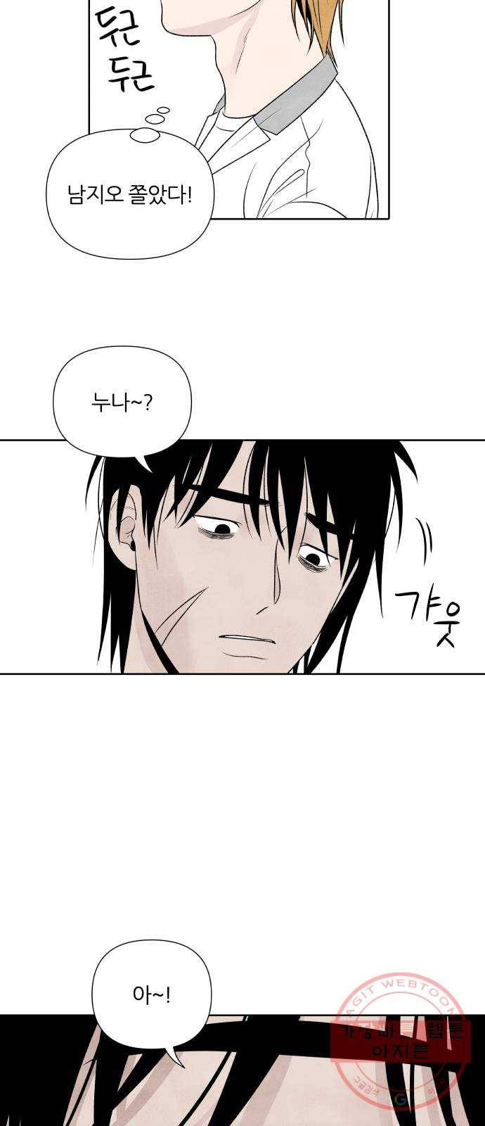 내가 죽기로 결심한 것은 14화 39