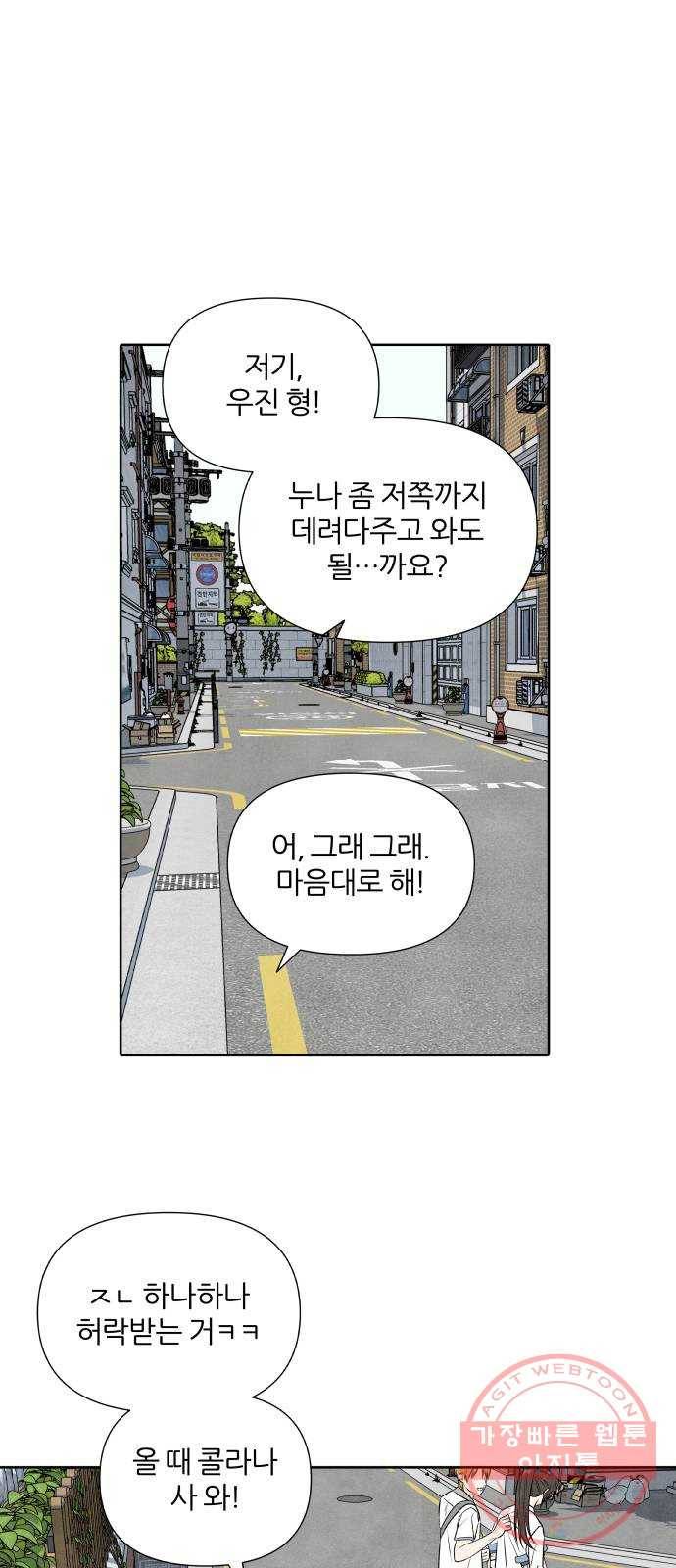 내가 죽기로 결심한 것은 14화 43