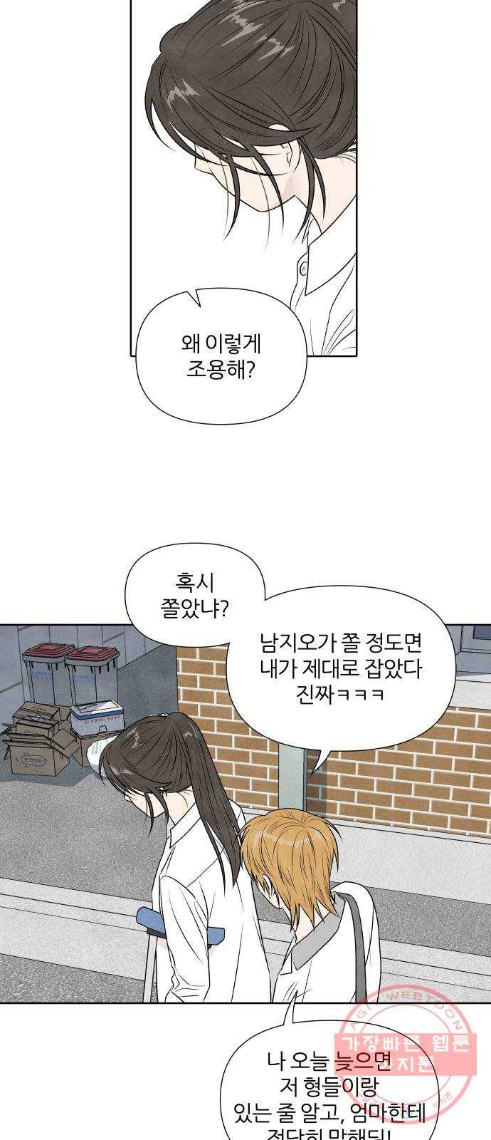 내가 죽기로 결심한 것은 14화 45