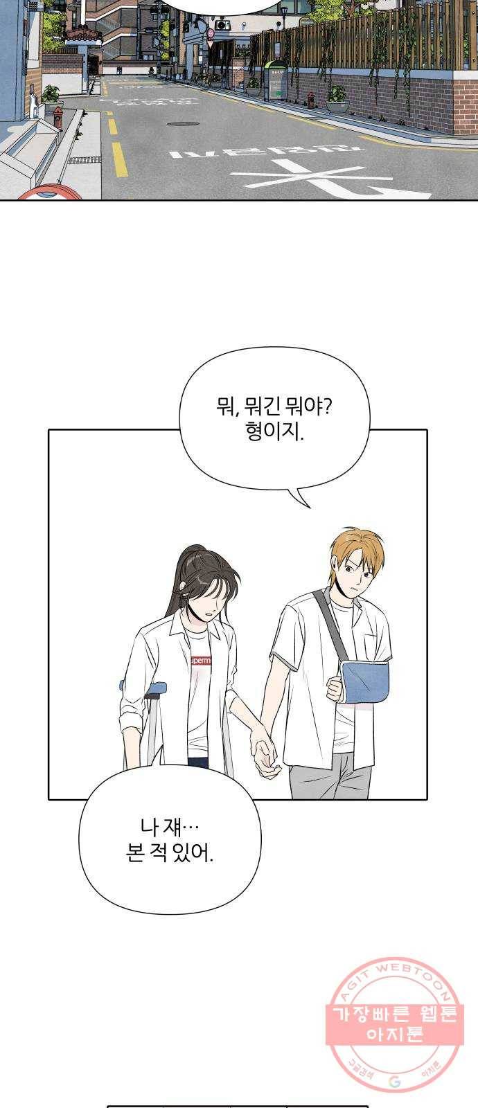 내가 죽기로 결심한 것은 14화 48