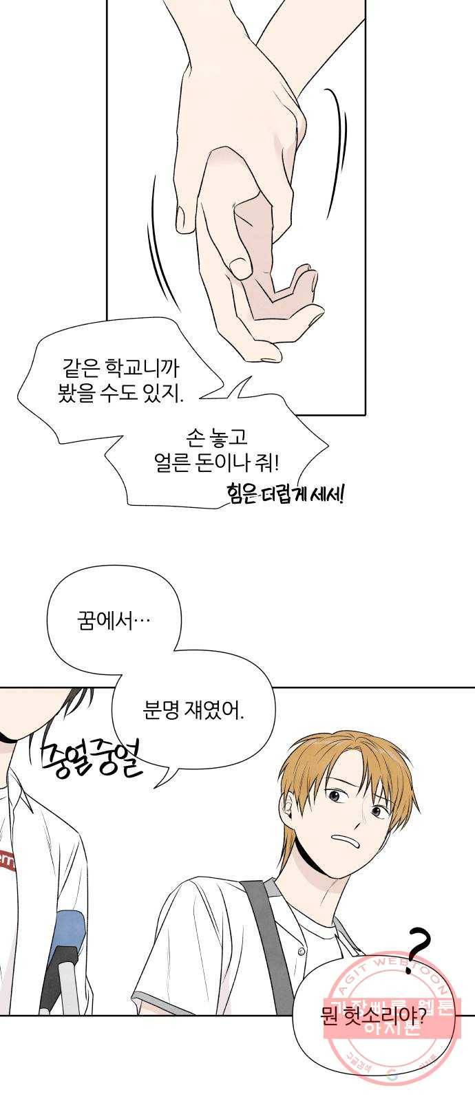 내가 죽기로 결심한 것은 14화 49
