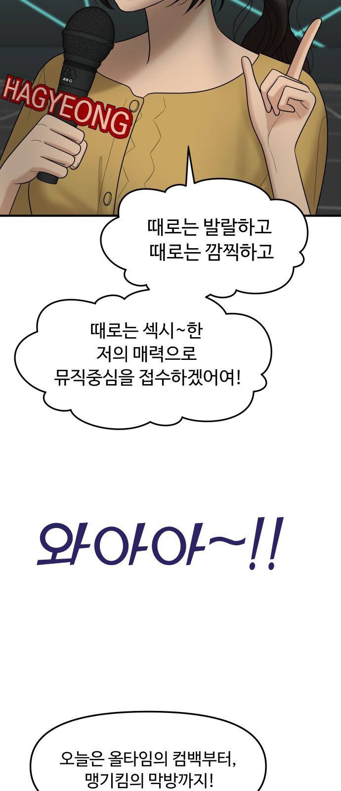 여주실격! 외전2 1화 우당탕탕 생일파티(1) 3