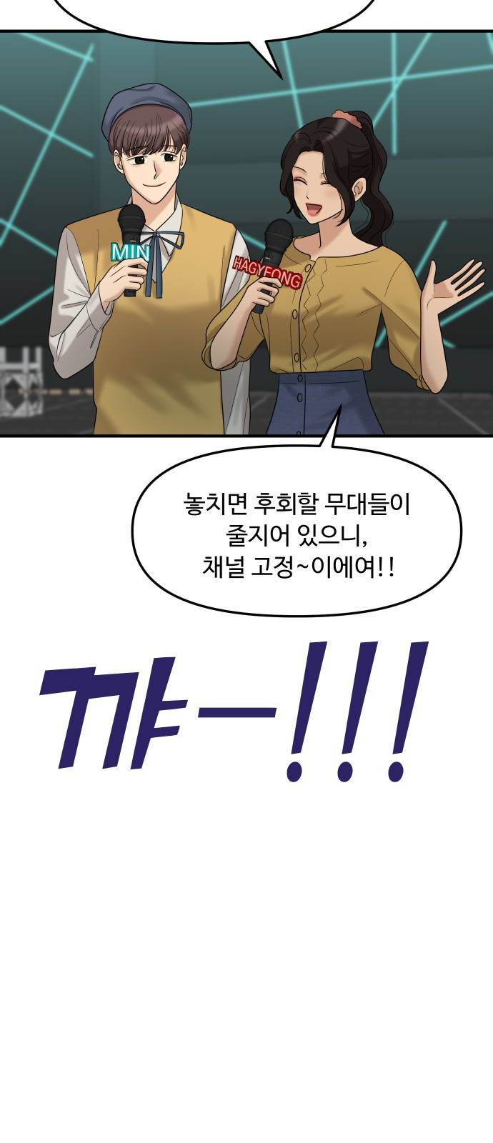 여주실격! 외전2 1화 우당탕탕 생일파티(1) 4