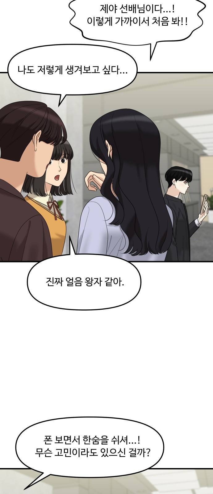 여주실격! 외전2 1화 우당탕탕 생일파티(1) 7