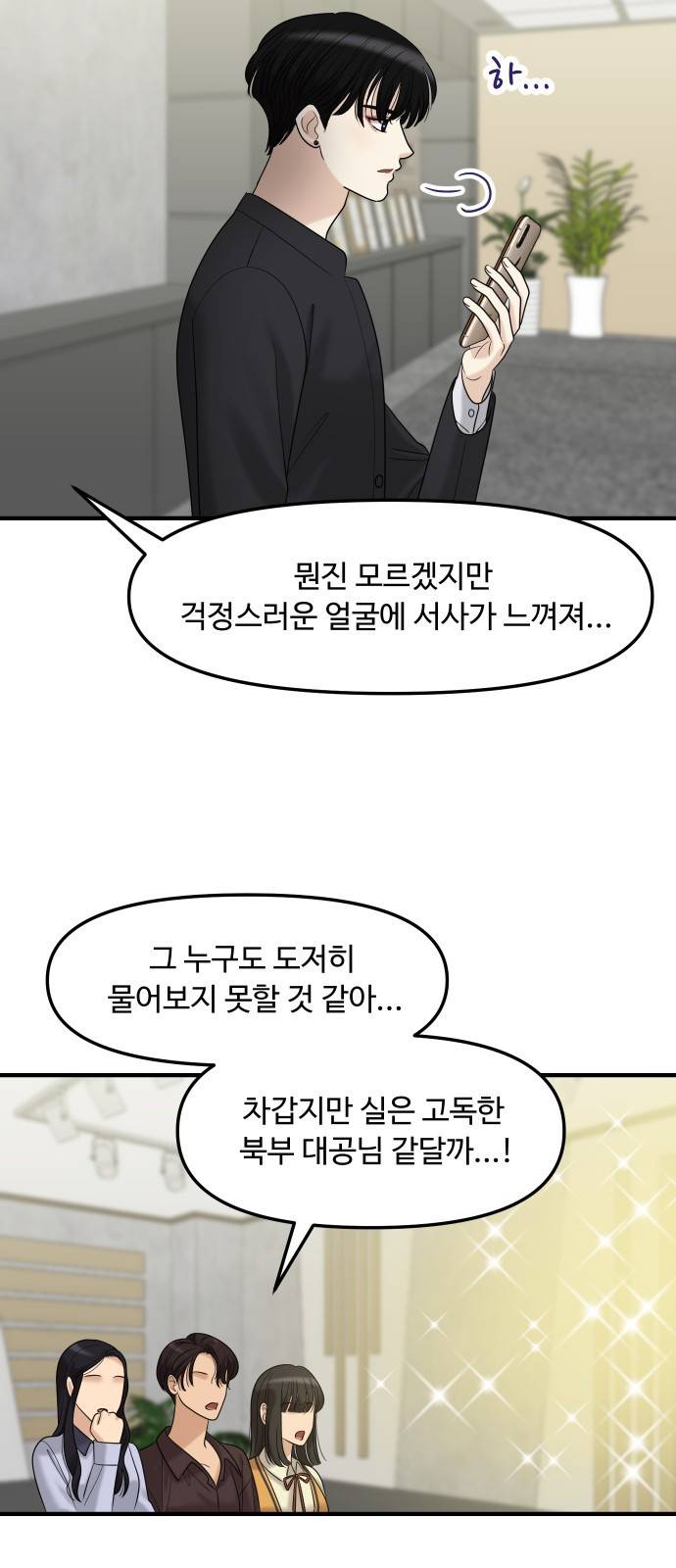 여주실격! 외전2 1화 우당탕탕 생일파티(1) 8