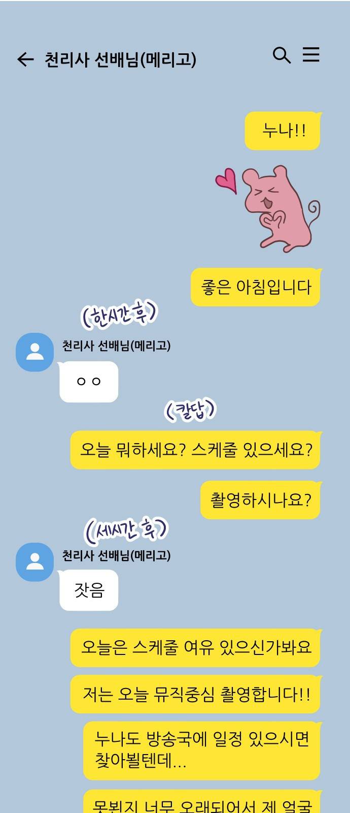 여주실격! 외전2 1화 우당탕탕 생일파티(1) 10