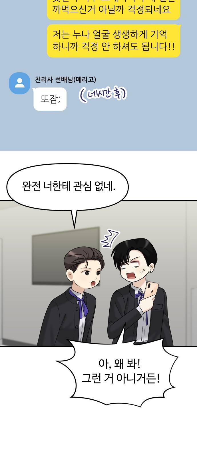 여주실격! 외전2 1화 우당탕탕 생일파티(1) 11