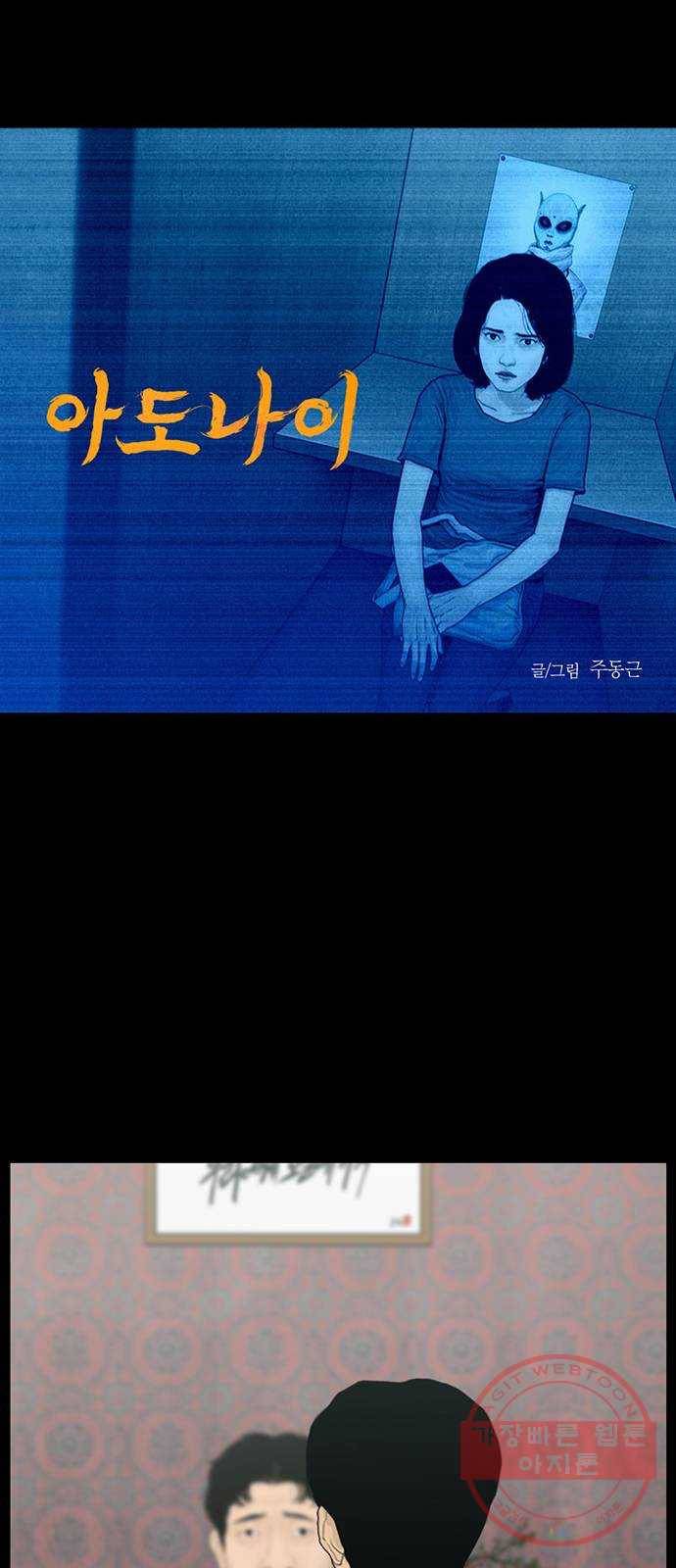 아도나이 147화 1