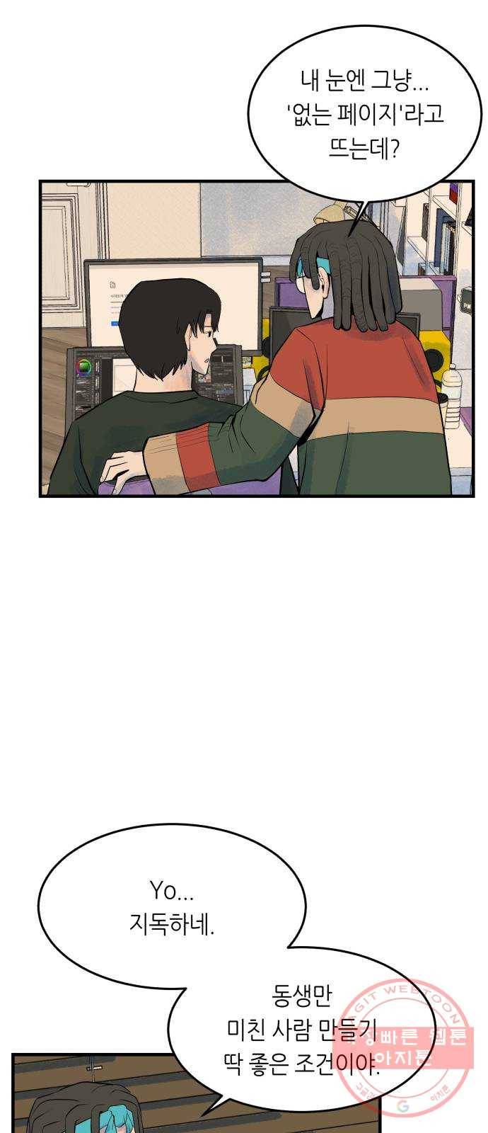 오직, 밝은 미래 26화 : 각자가 원하는 답 3