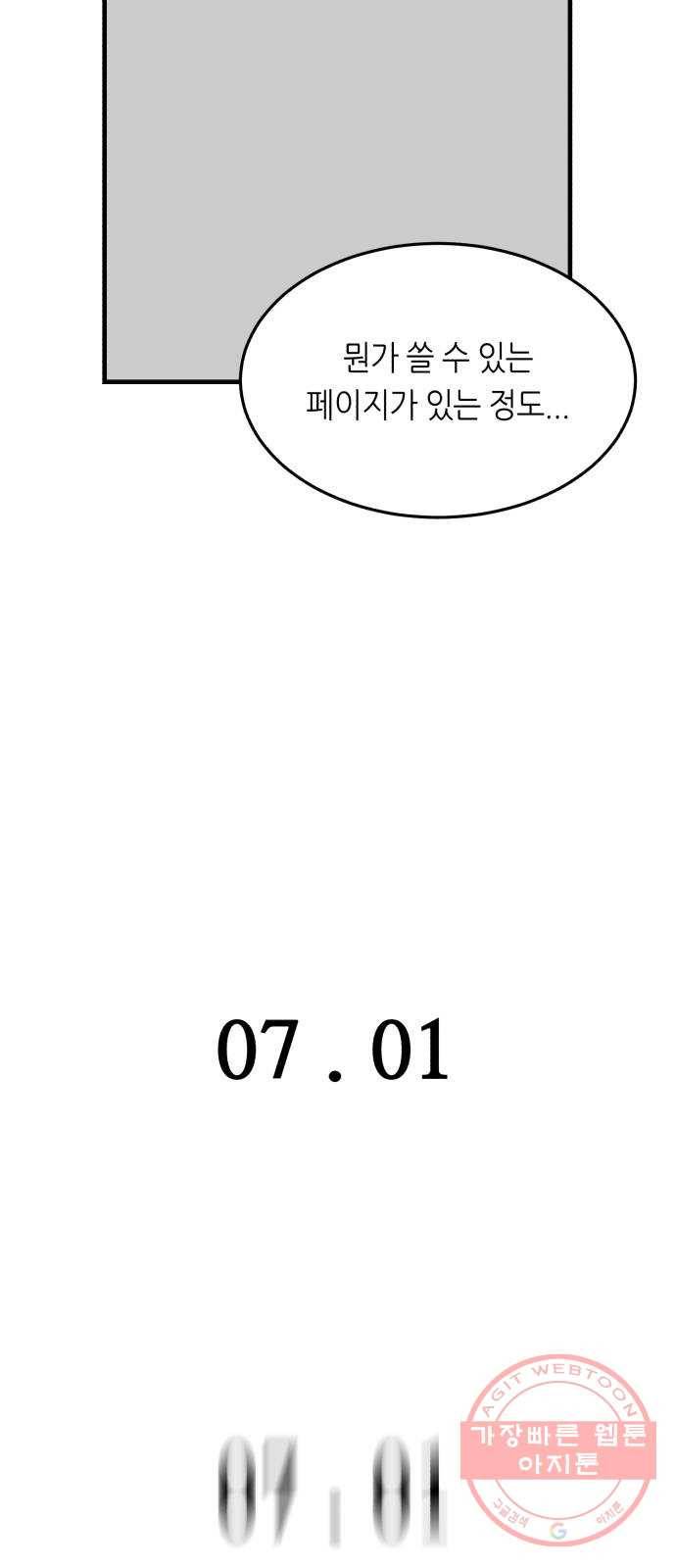 오직, 밝은 미래 26화 : 각자가 원하는 답 8