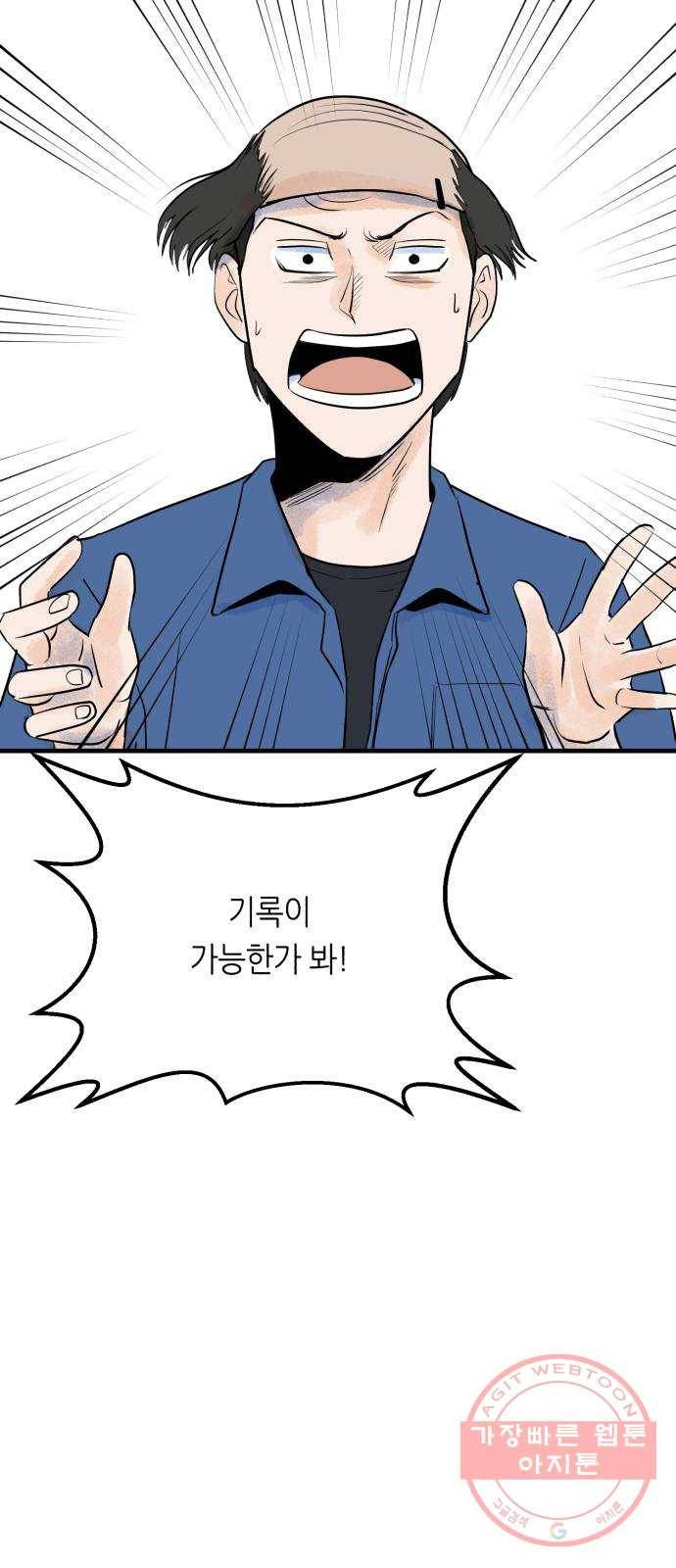 오직, 밝은 미래 26화 : 각자가 원하는 답 10
