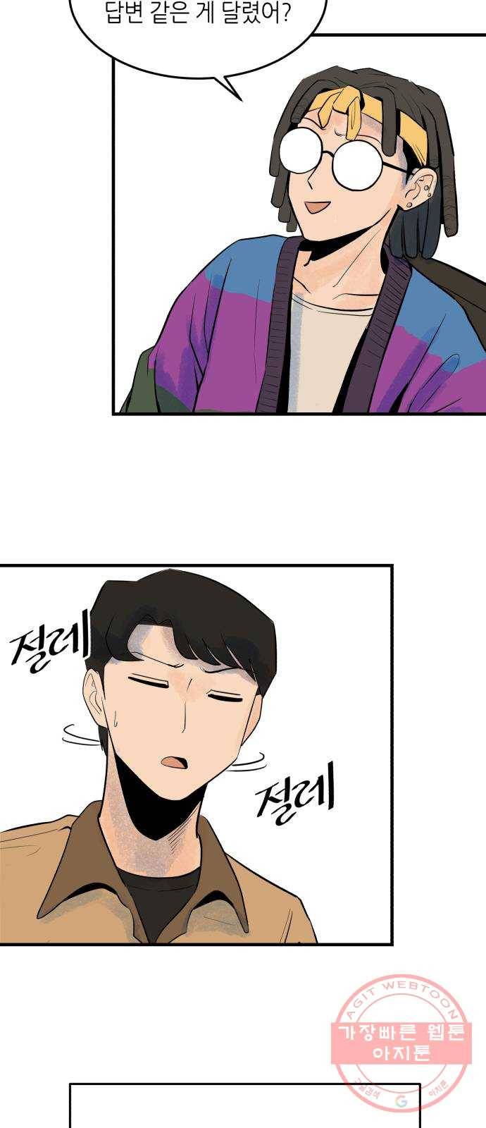 오직, 밝은 미래 26화 : 각자가 원하는 답 14