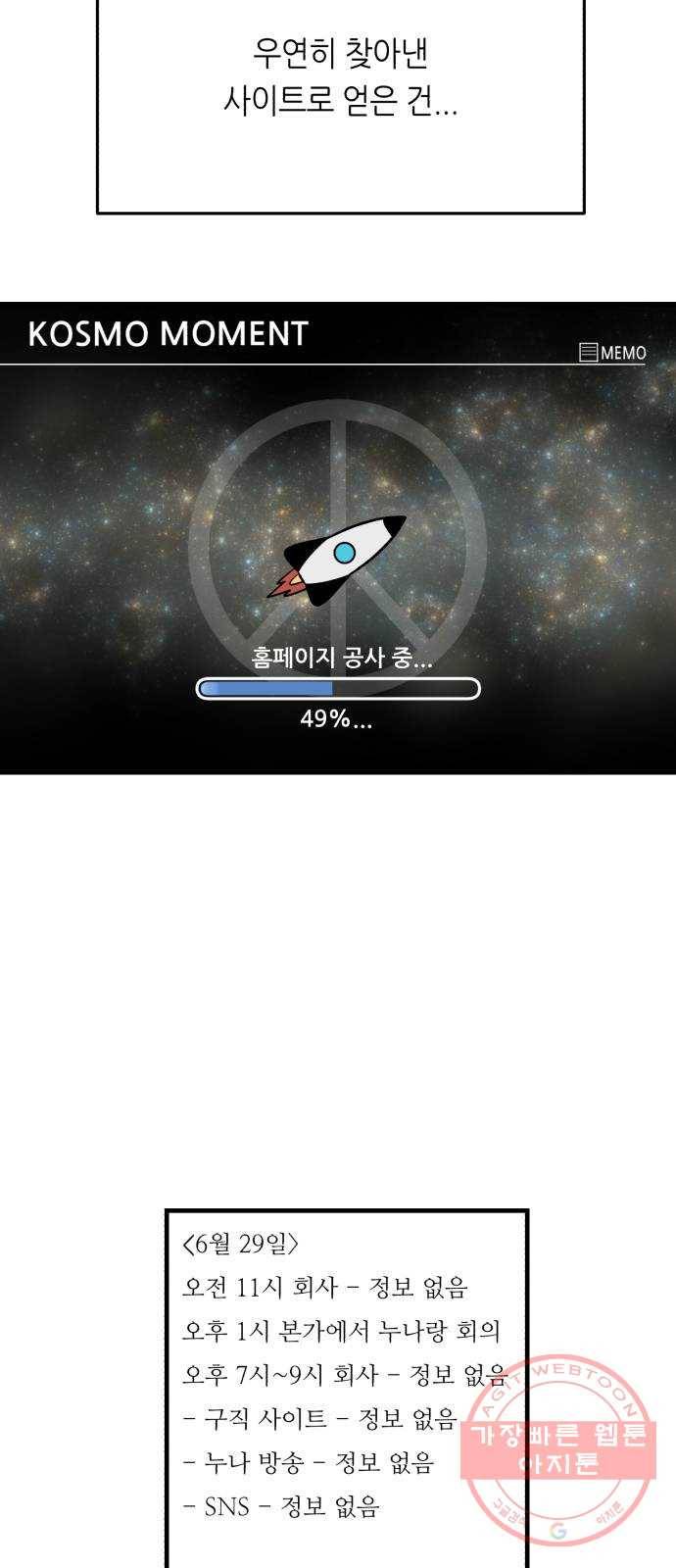 오직, 밝은 미래 26화 : 각자가 원하는 답 15