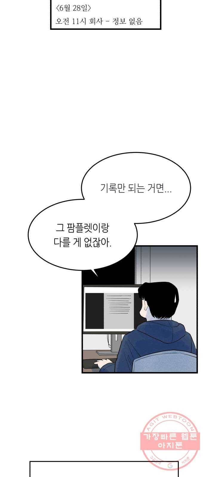 오직, 밝은 미래 26화 : 각자가 원하는 답 16