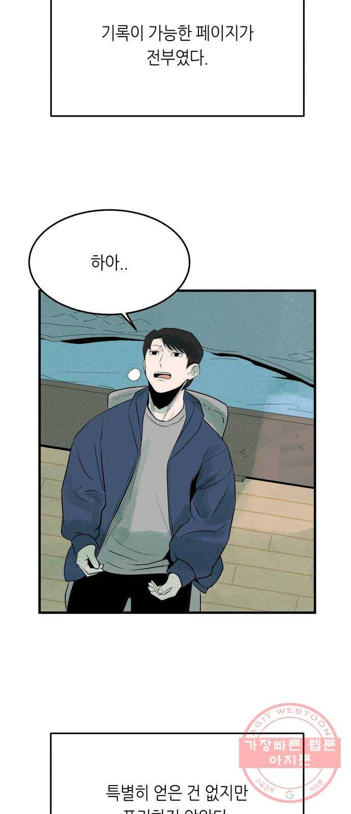 오직, 밝은 미래 26화 : 각자가 원하는 답 17