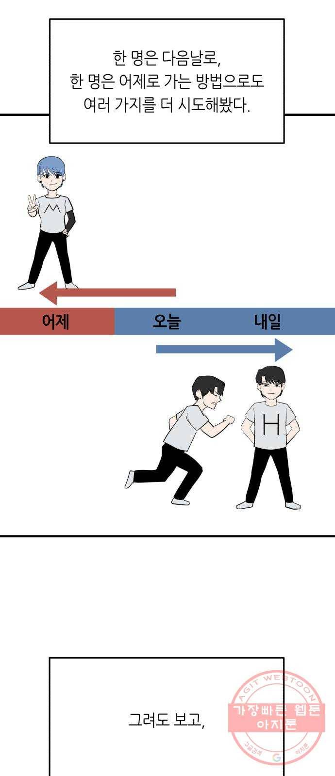 오직, 밝은 미래 26화 : 각자가 원하는 답 22