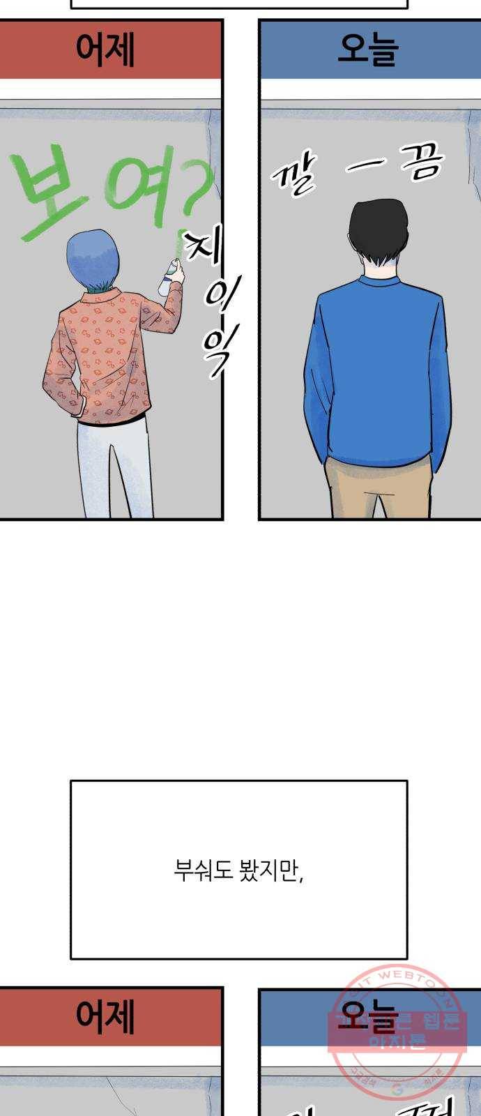 오직, 밝은 미래 26화 : 각자가 원하는 답 23