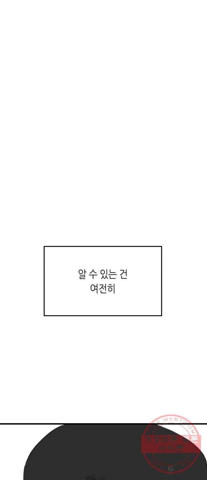 오직, 밝은 미래 26화 : 각자가 원하는 답 25