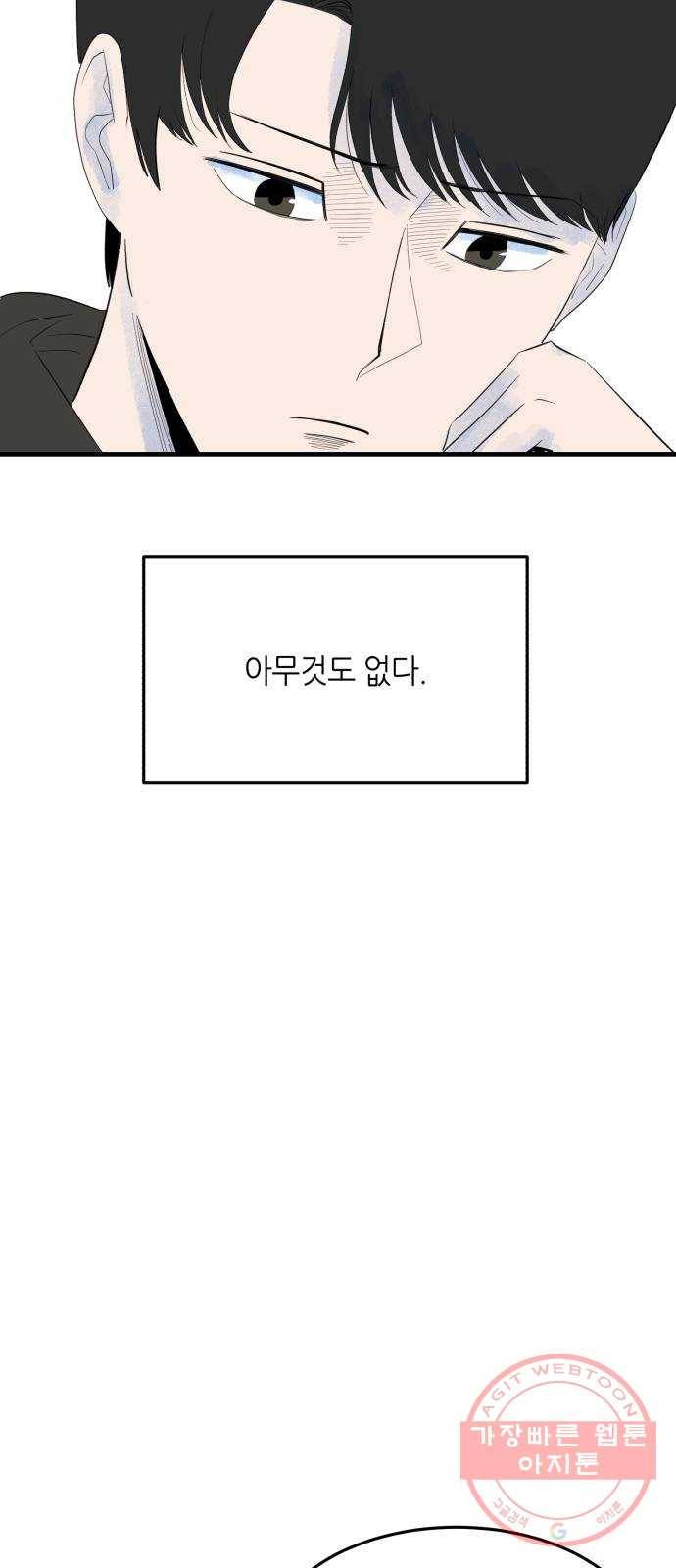 오직, 밝은 미래 26화 : 각자가 원하는 답 26
