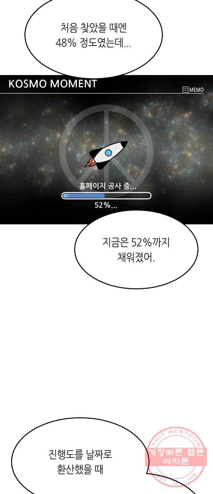 오직, 밝은 미래 26화 : 각자가 원하는 답 29