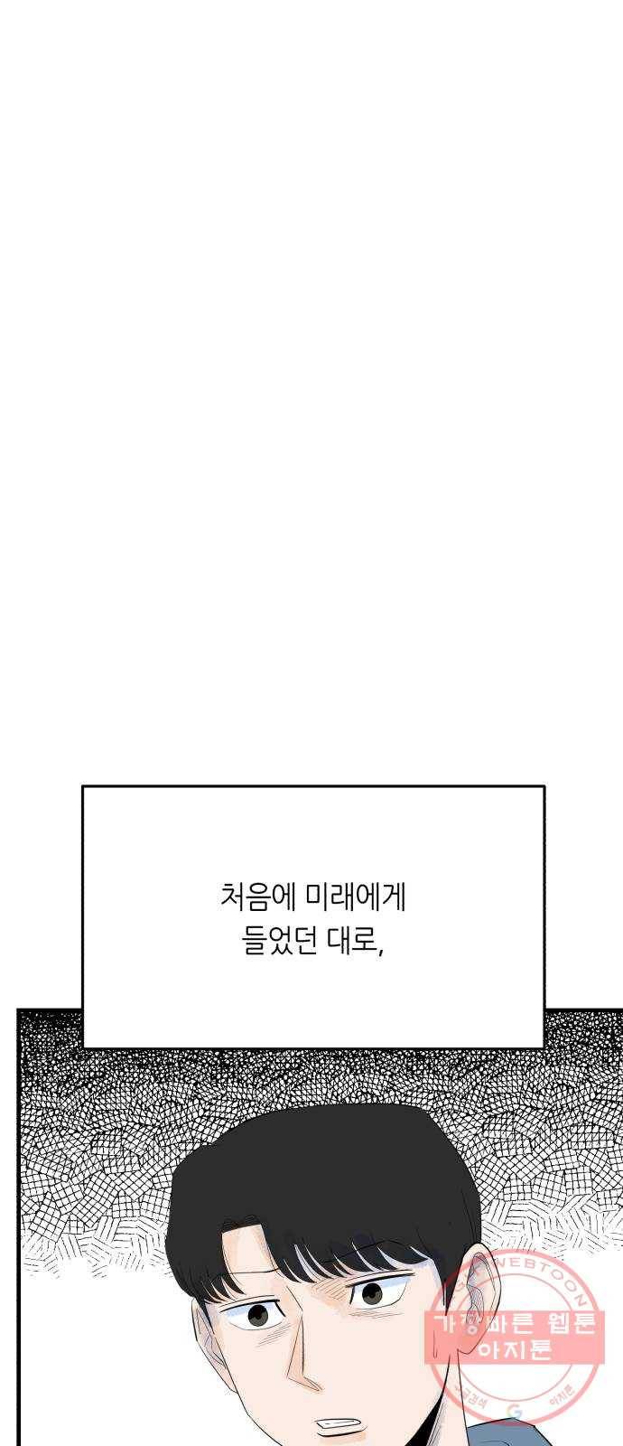 오직, 밝은 미래 26화 : 각자가 원하는 답 31