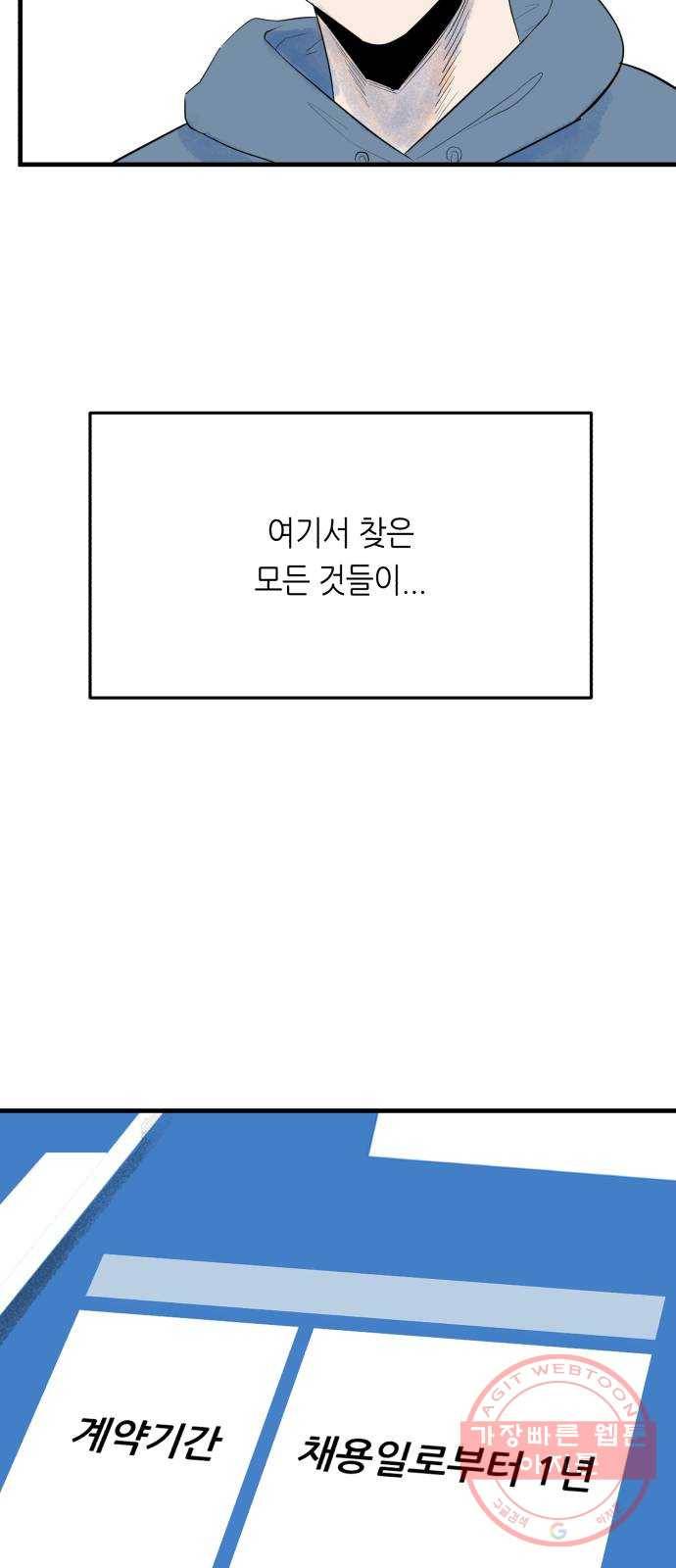 오직, 밝은 미래 26화 : 각자가 원하는 답 32