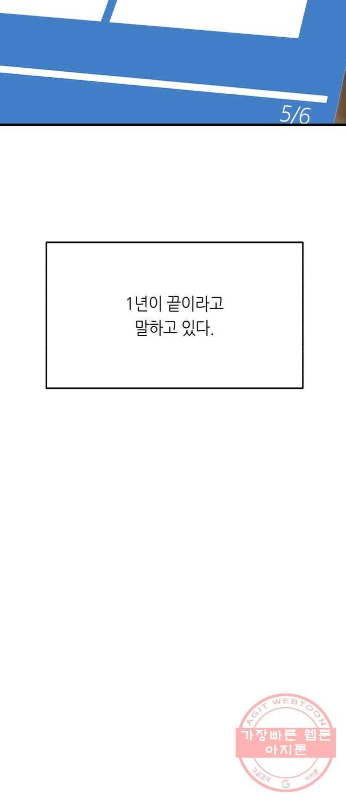 오직, 밝은 미래 26화 : 각자가 원하는 답 33
