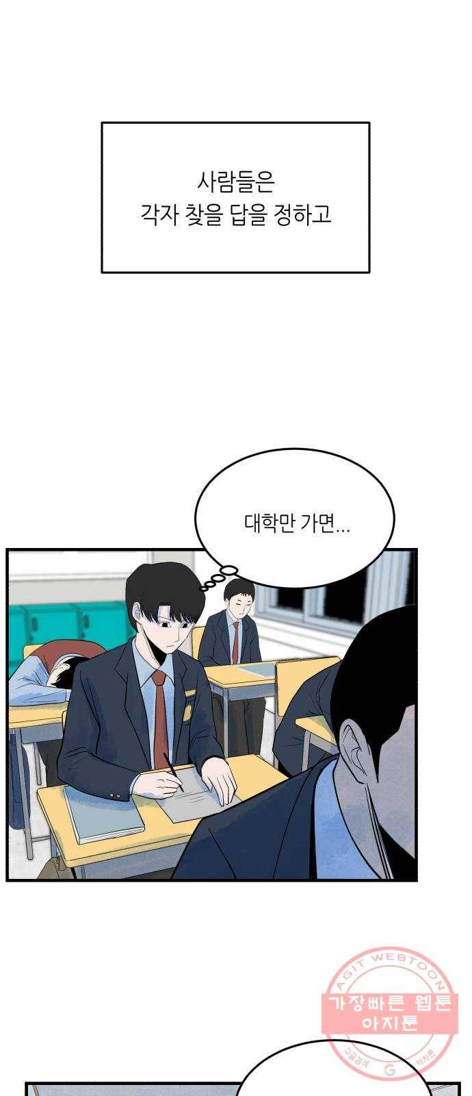 오직, 밝은 미래 26화 : 각자가 원하는 답 34