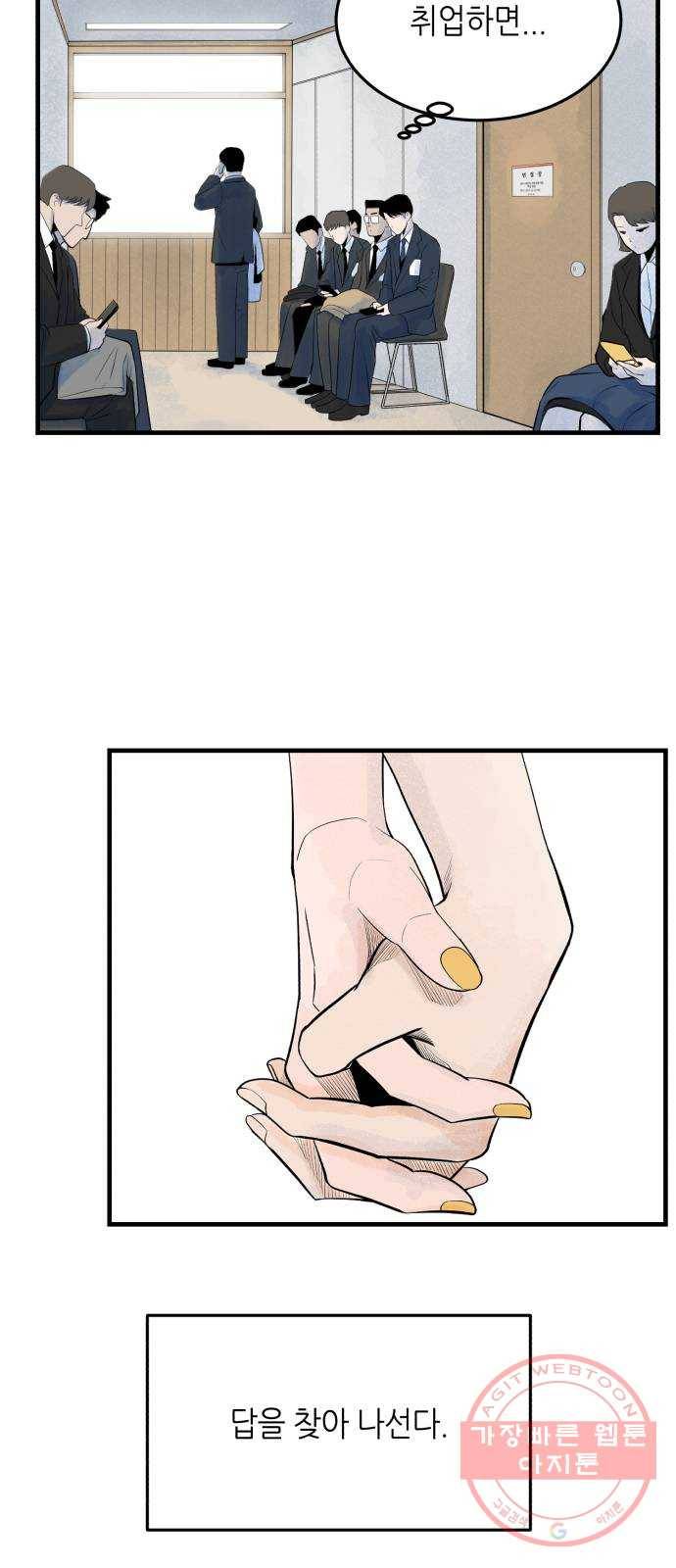 오직, 밝은 미래 26화 : 각자가 원하는 답 35
