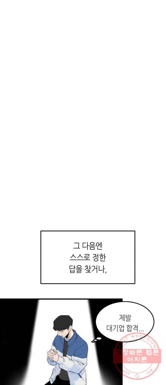 오직, 밝은 미래 26화 : 각자가 원하는 답 36