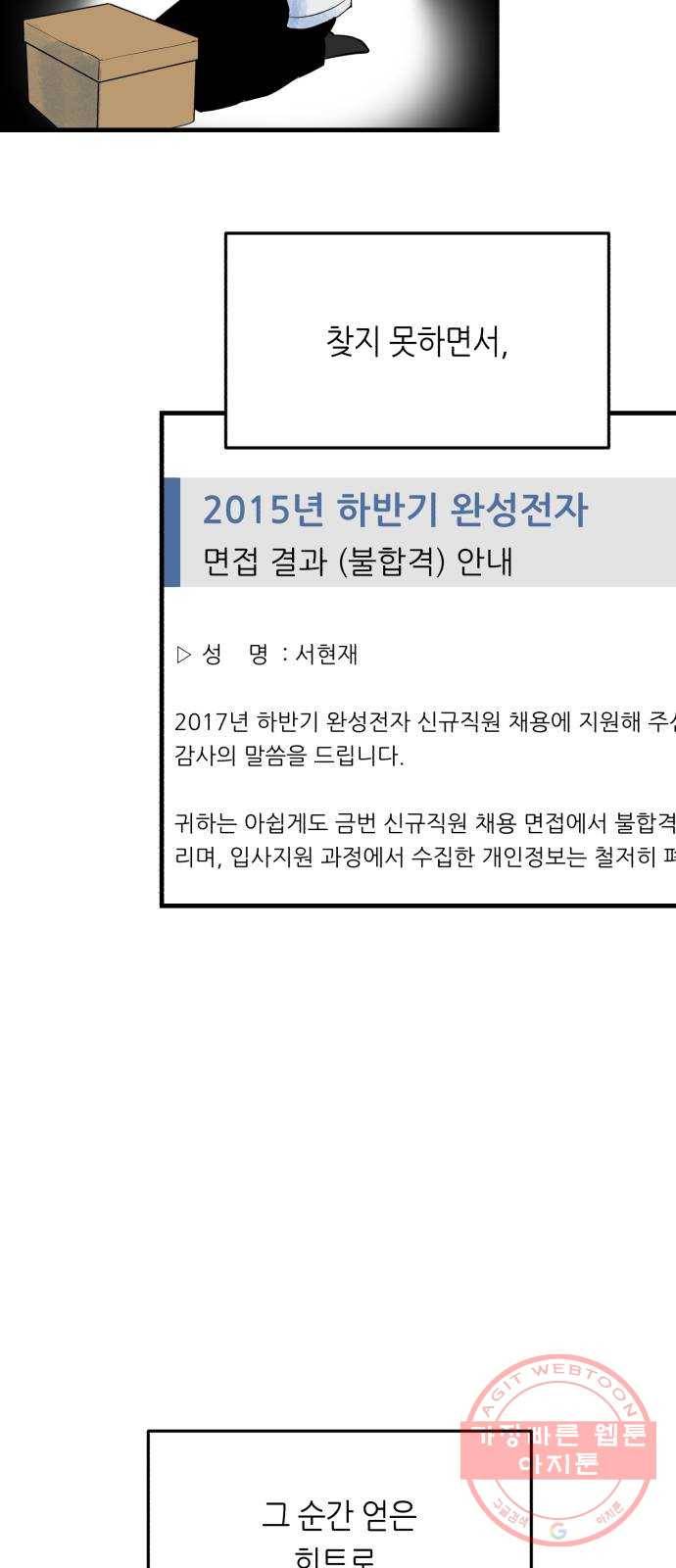 오직, 밝은 미래 26화 : 각자가 원하는 답 37