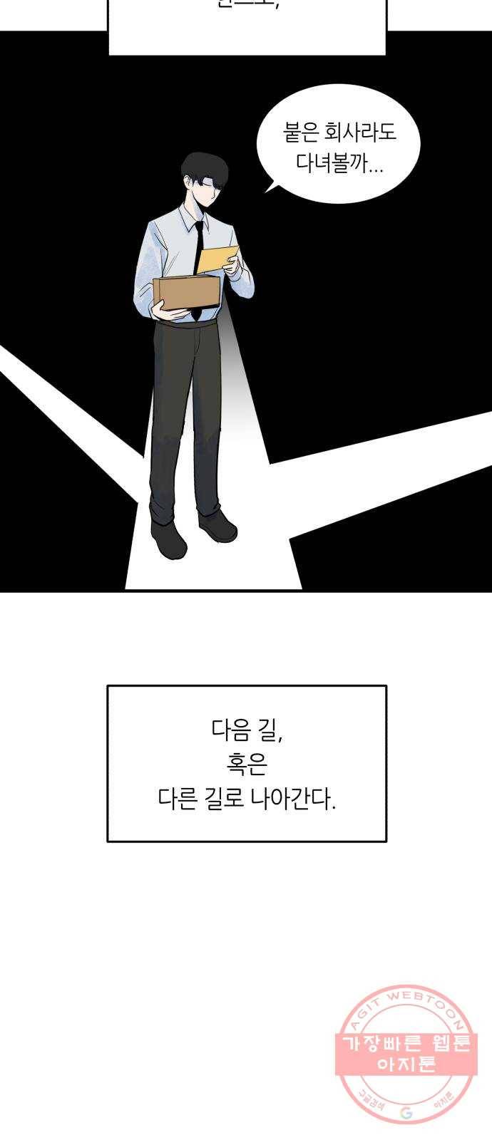 오직, 밝은 미래 26화 : 각자가 원하는 답 38