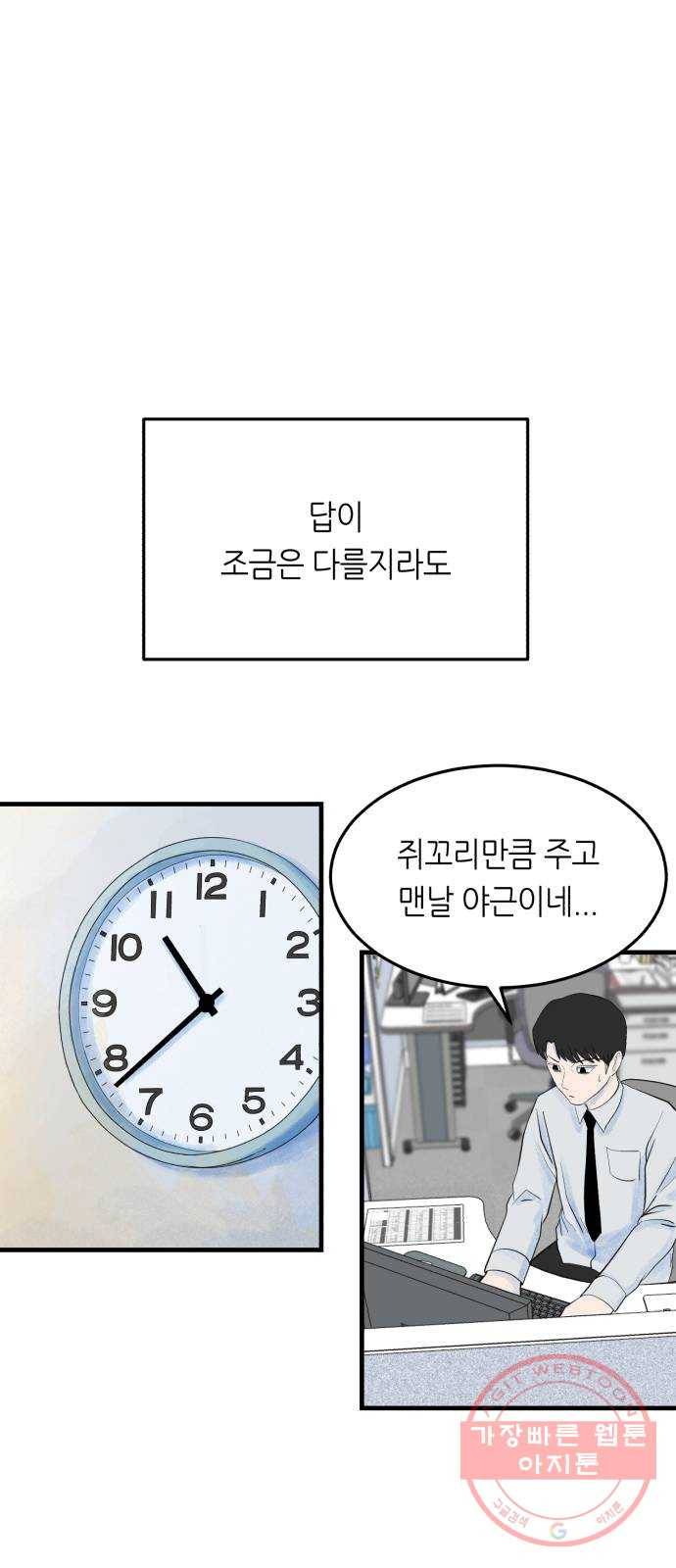 오직, 밝은 미래 26화 : 각자가 원하는 답 39
