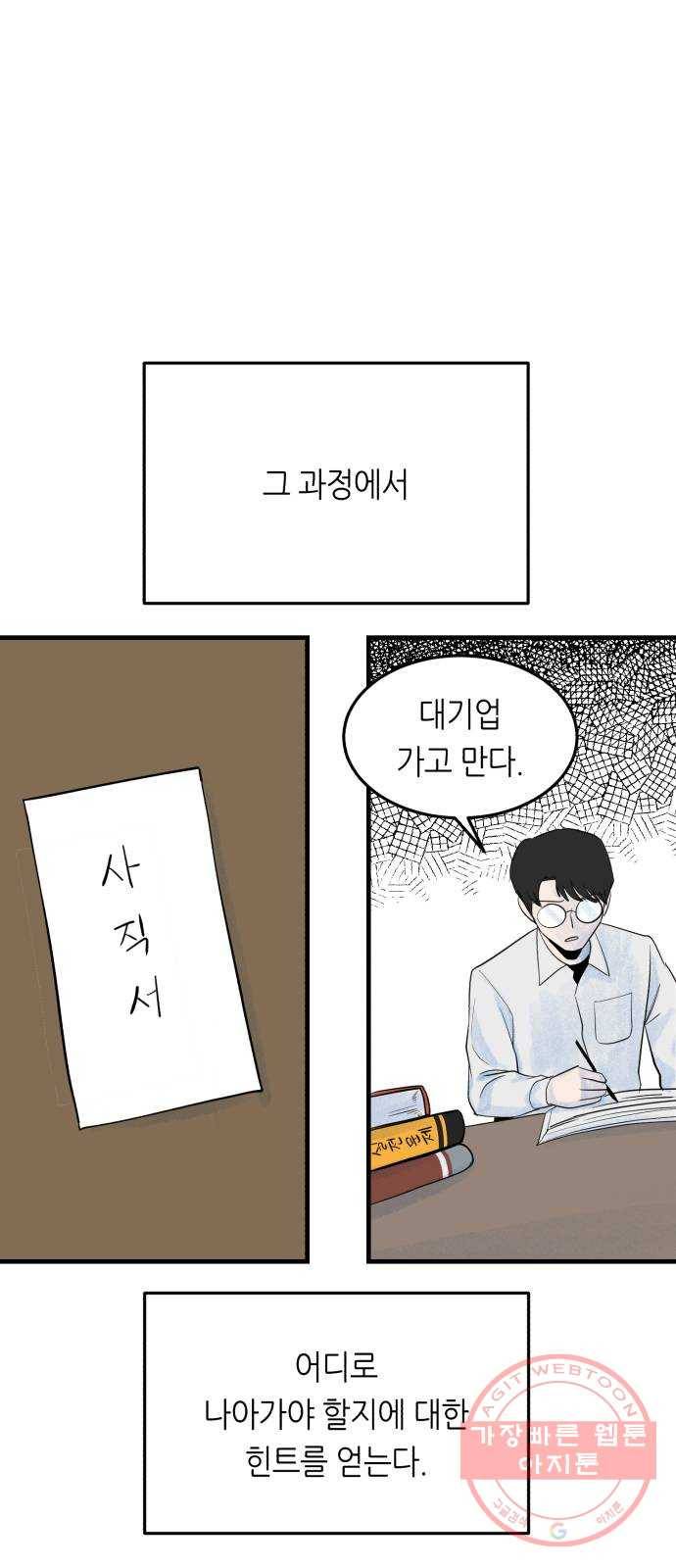 오직, 밝은 미래 26화 : 각자가 원하는 답 40