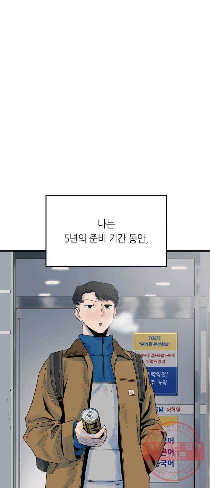 오직, 밝은 미래 26화 : 각자가 원하는 답 41