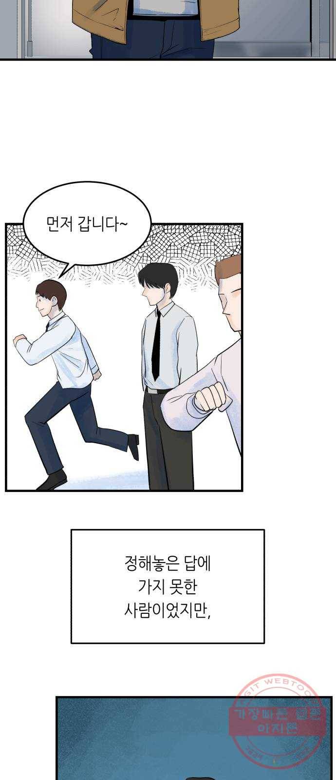 오직, 밝은 미래 26화 : 각자가 원하는 답 42