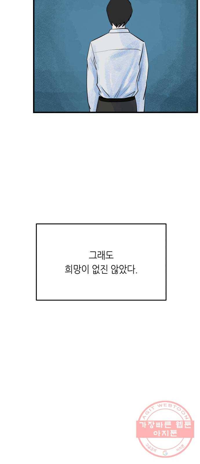 오직, 밝은 미래 26화 : 각자가 원하는 답 43