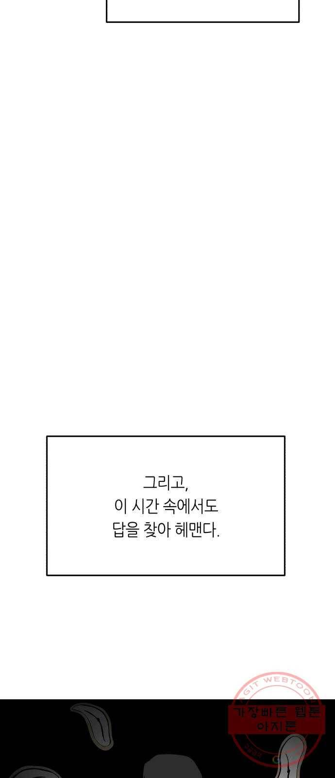 오직, 밝은 미래 26화 : 각자가 원하는 답 45