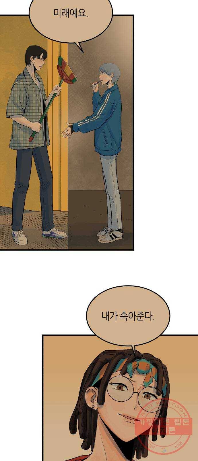 오직, 밝은 미래 26화 : 각자가 원하는 답 47
