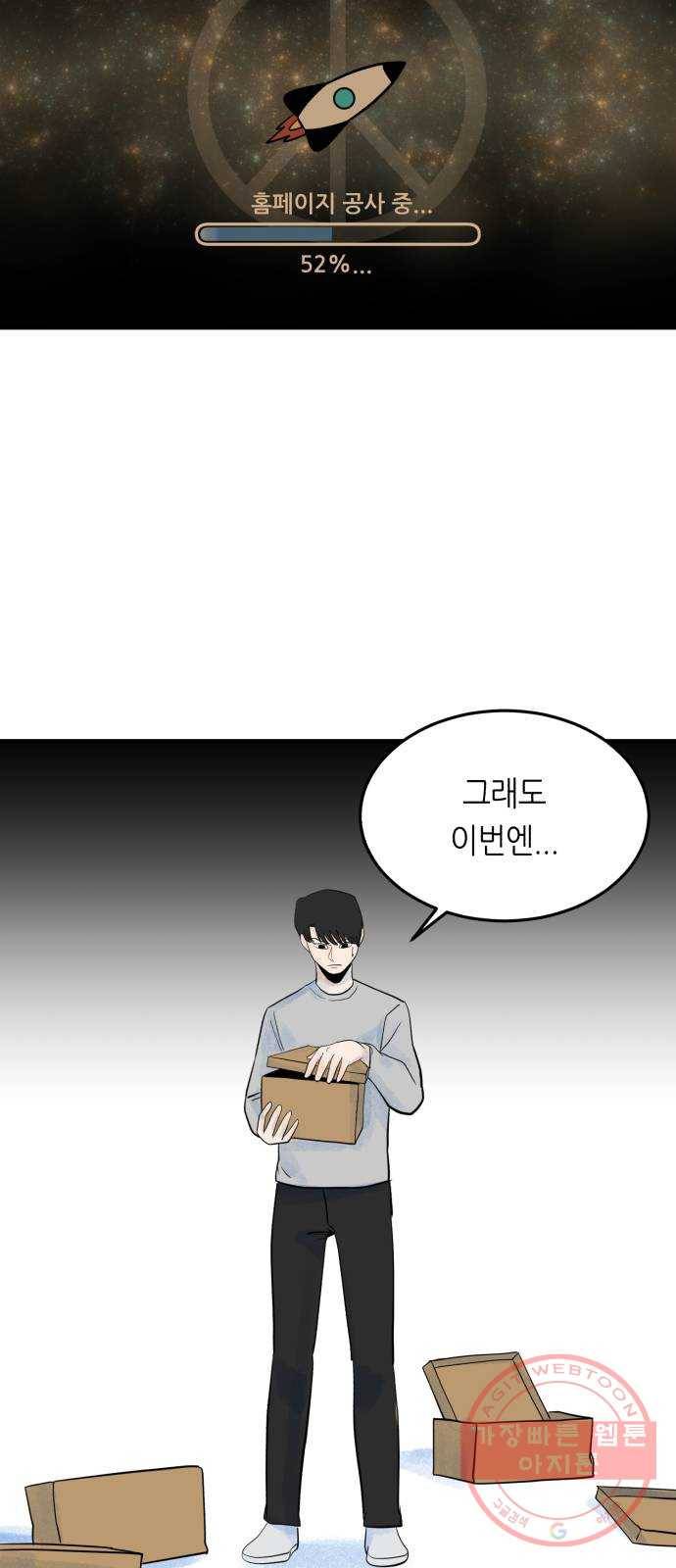 오직, 밝은 미래 26화 : 각자가 원하는 답 49
