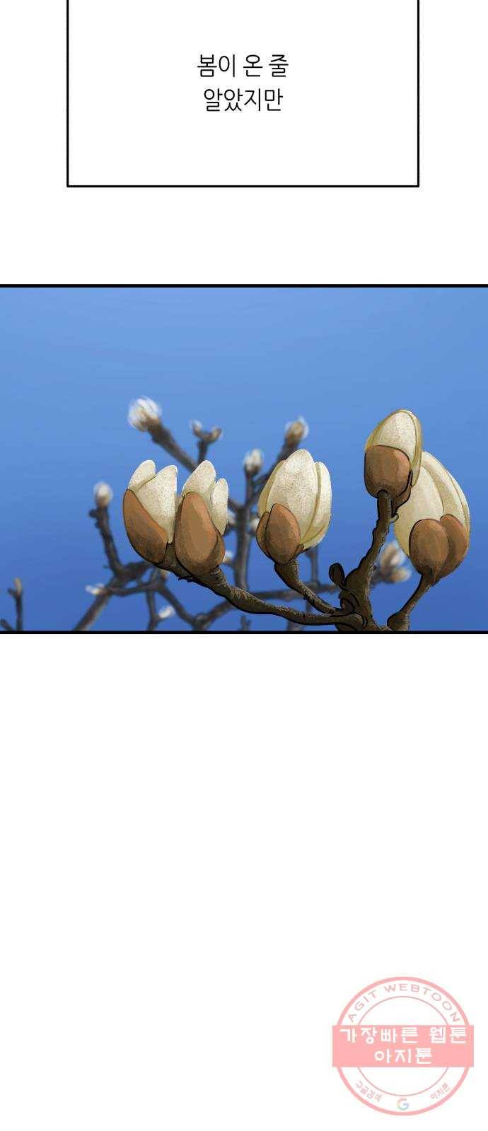 오직, 밝은 미래 26화 : 각자가 원하는 답 54