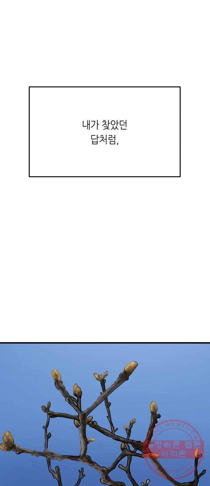 오직, 밝은 미래 26화 : 각자가 원하는 답 55