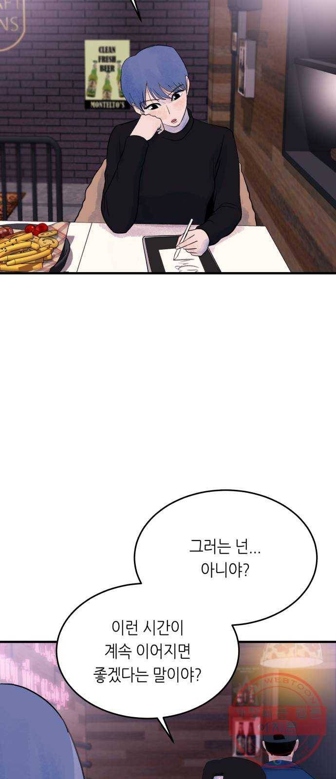 오직, 밝은 미래 26화 : 각자가 원하는 답 59