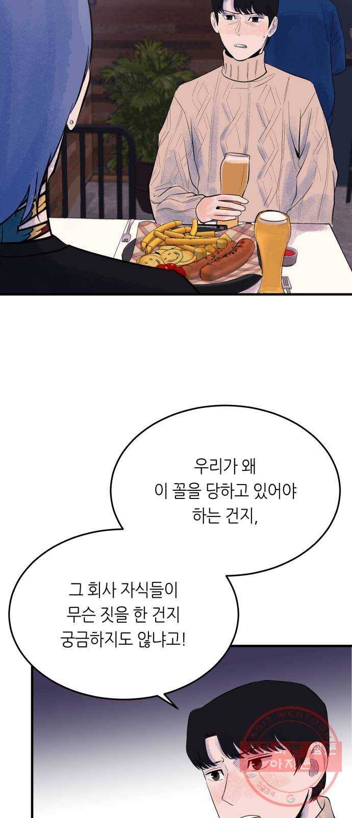 오직, 밝은 미래 26화 : 각자가 원하는 답 60