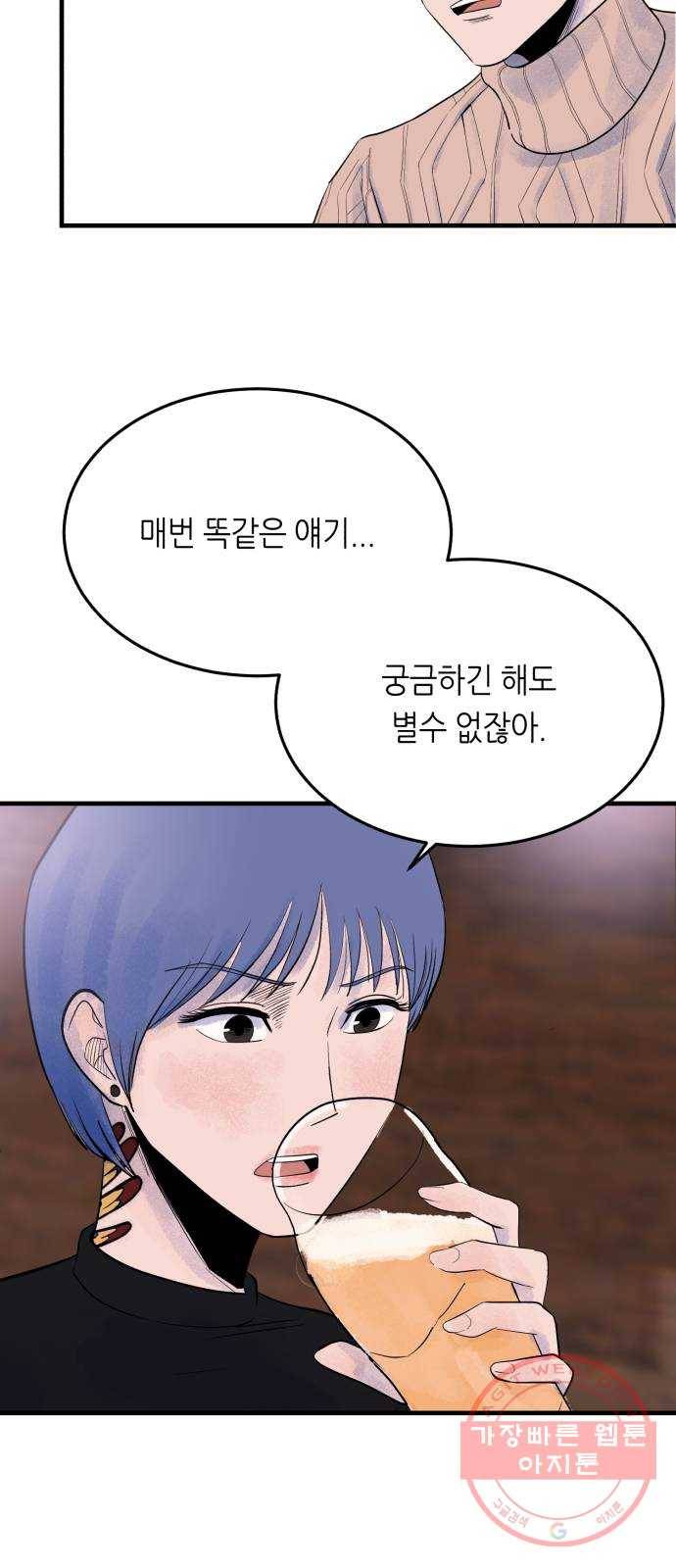 오직, 밝은 미래 26화 : 각자가 원하는 답 61