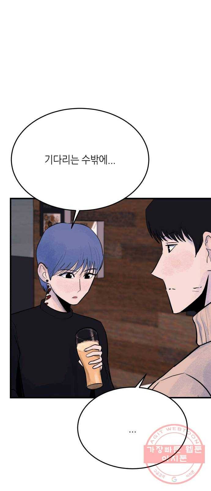 오직, 밝은 미래 26화 : 각자가 원하는 답 62