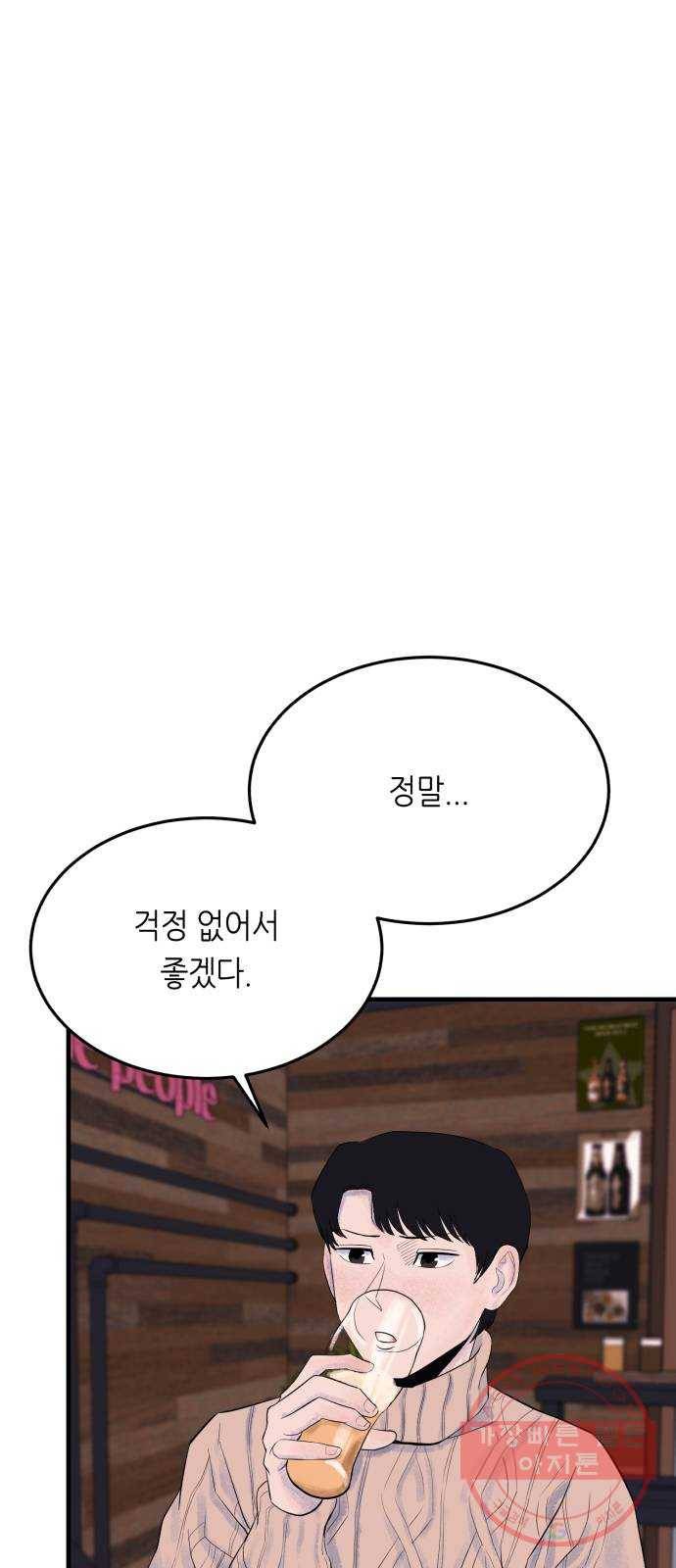 오직, 밝은 미래 26화 : 각자가 원하는 답 63