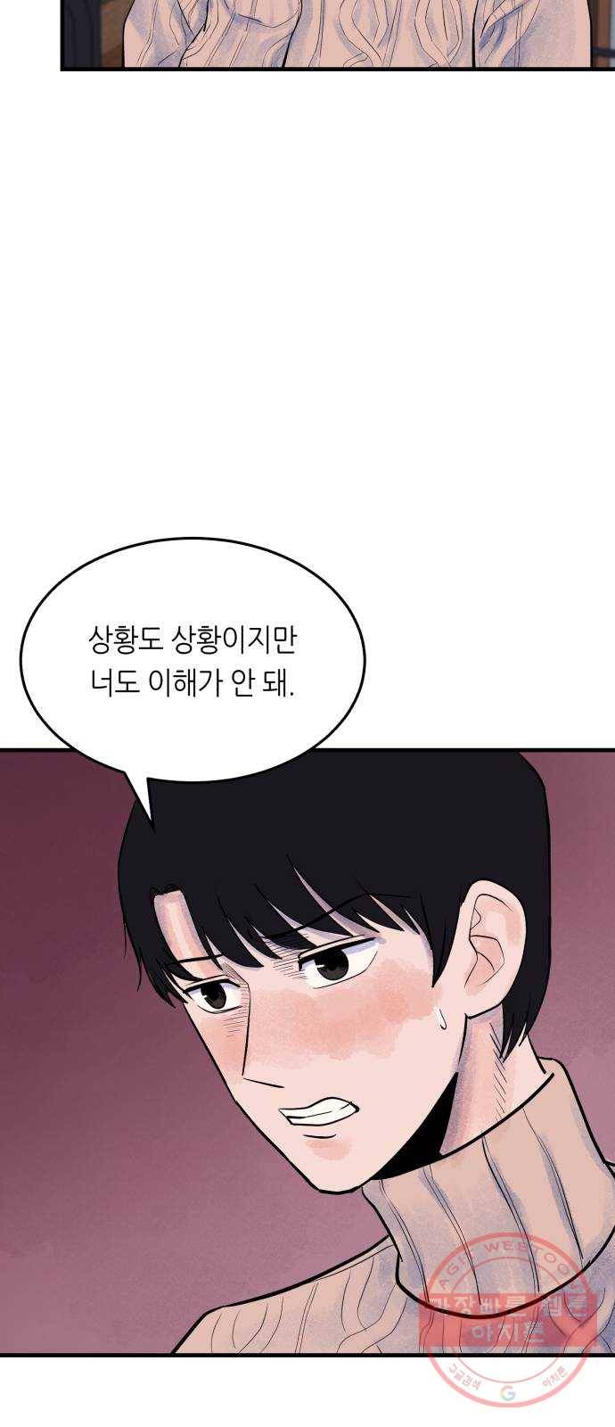 오직, 밝은 미래 26화 : 각자가 원하는 답 64
