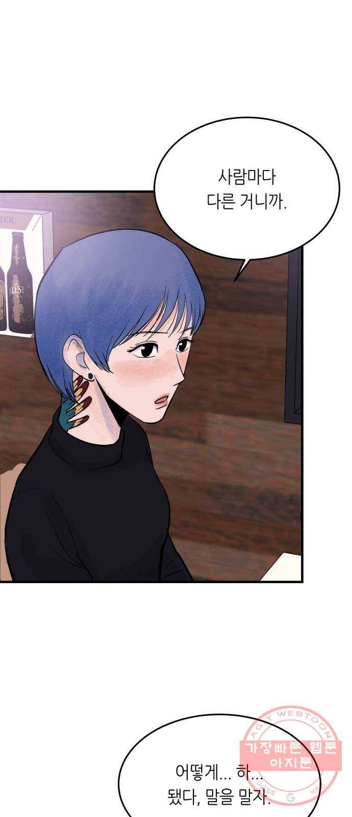 오직, 밝은 미래 26화 : 각자가 원하는 답 67