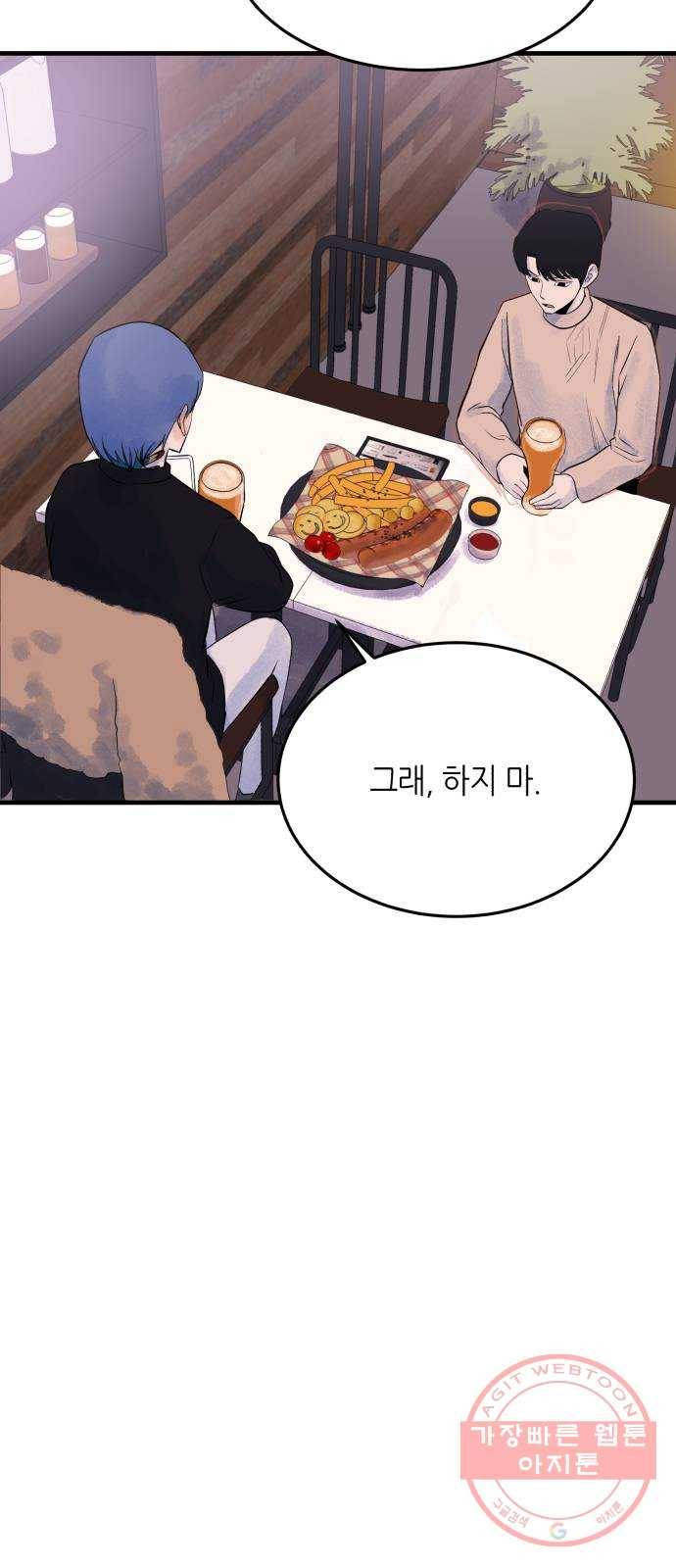 오직, 밝은 미래 26화 : 각자가 원하는 답 68